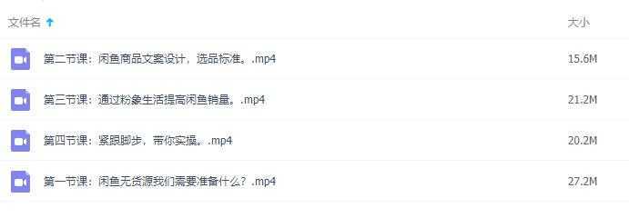 闲鱼无货源项目,月入6000+操作视频教程-课程网