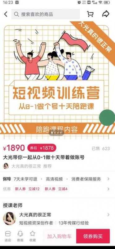 短视频训练营,大光带你一起从0-1做十天带着做账号-课程网