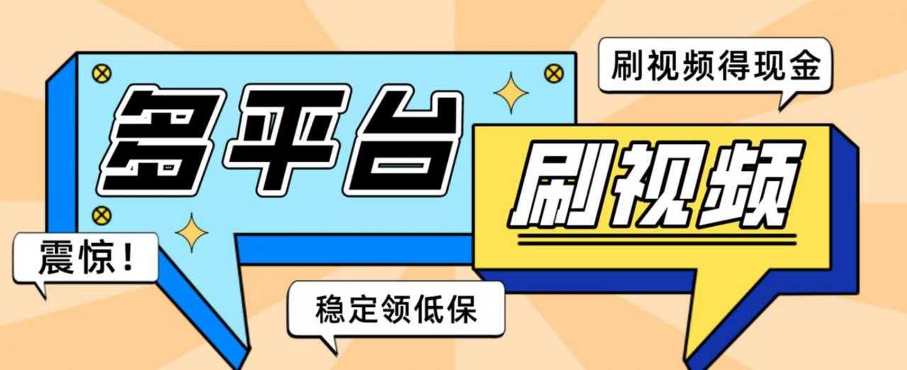 【低保项目】掘金聚财自动刷短视频脚本,支持多个平台,自动挂机运行-课程网