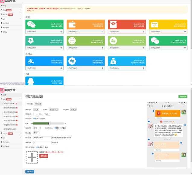 图片[2]-2023最新在线截图生成器源码+搭建视频教程，支持电脑和手机端在线制作生成-课程网