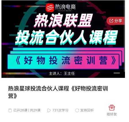 图片[1]-好物推广投流训练营：零食混剪赛道投流玩法，全系统课程！-课程网