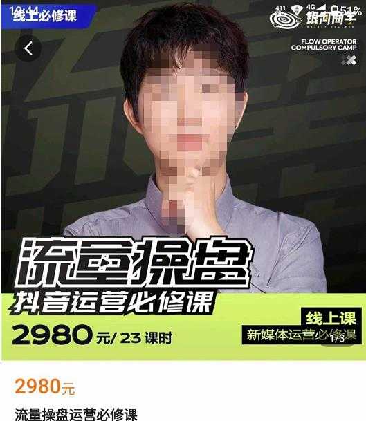 网红徐老师流量操盘抖音运营必修课,23节运营实操课-课程网