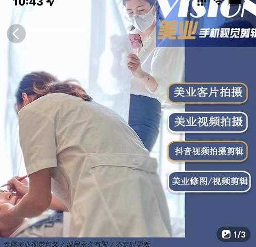 美业手机视觉拍摄剪辑课程,61节美业剪辑干货,专属美业人视觉包装-课程网